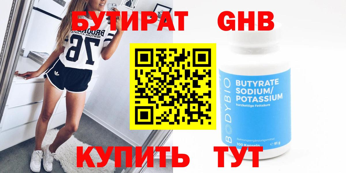 БУТИРАТ 99% Кунгур