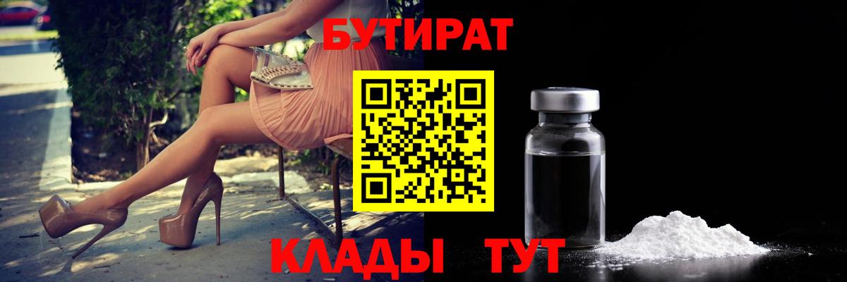Кунгур  Бутират BDO 33%  Вход с VPN 