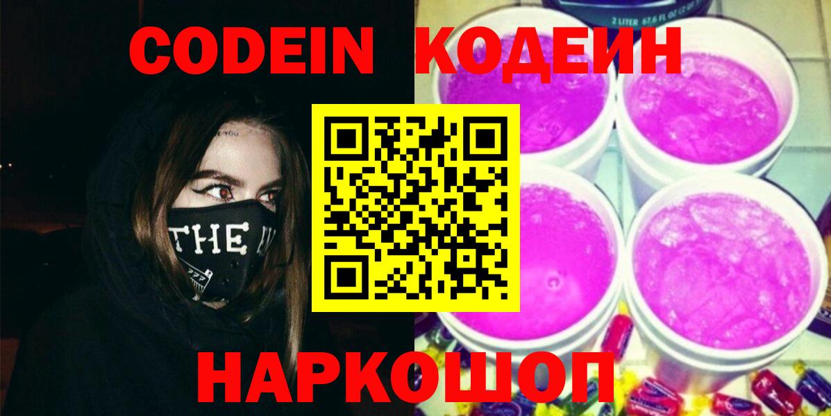 Кунгур  Codein напиток Lean (лин)  Вход с VPN 