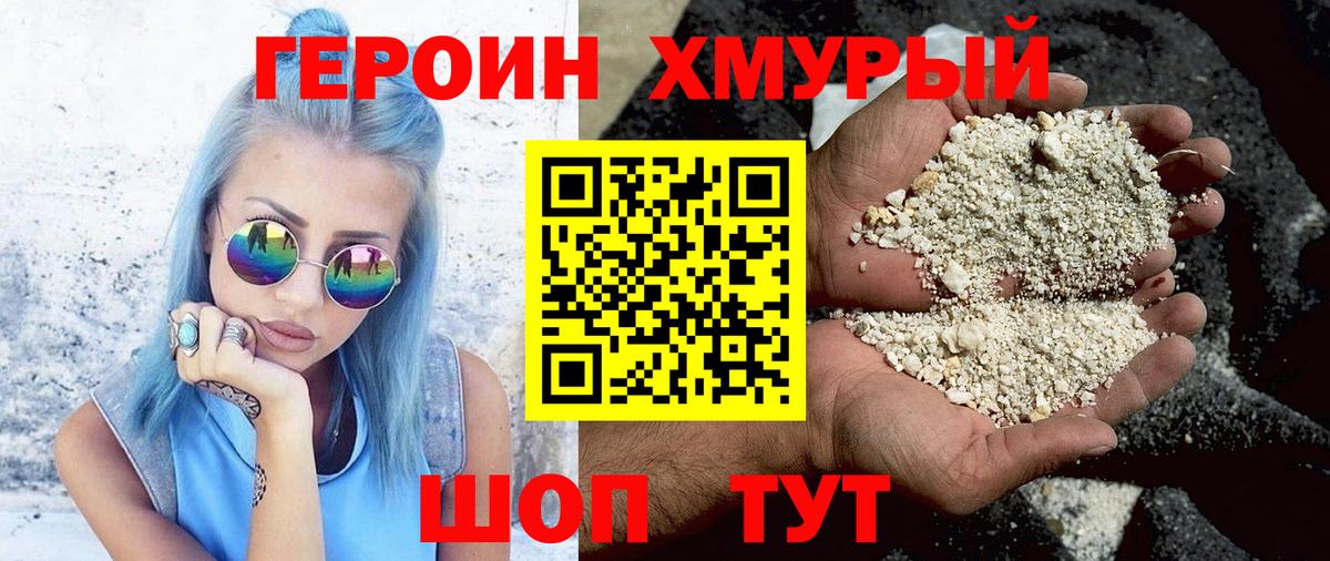 Героин Heroin  Вход с VPN  Кунгур 