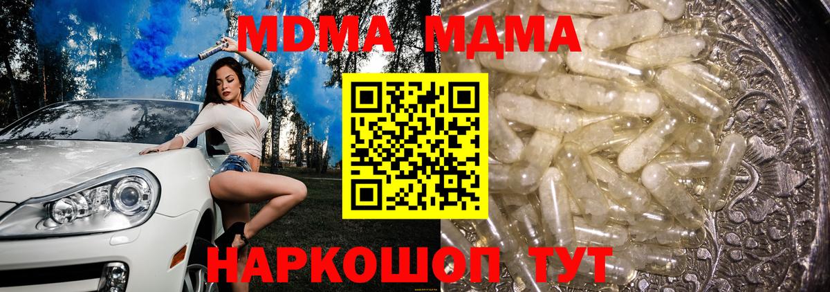 MDMA молли  МДМА Molly  Вход с VPN  Кунгур 