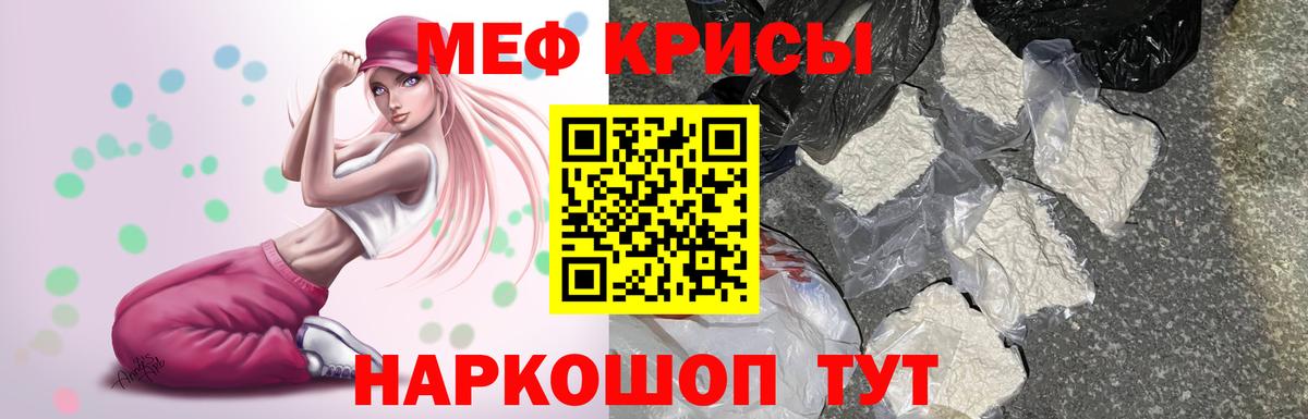 Мефедрон кристаллы Кунгур