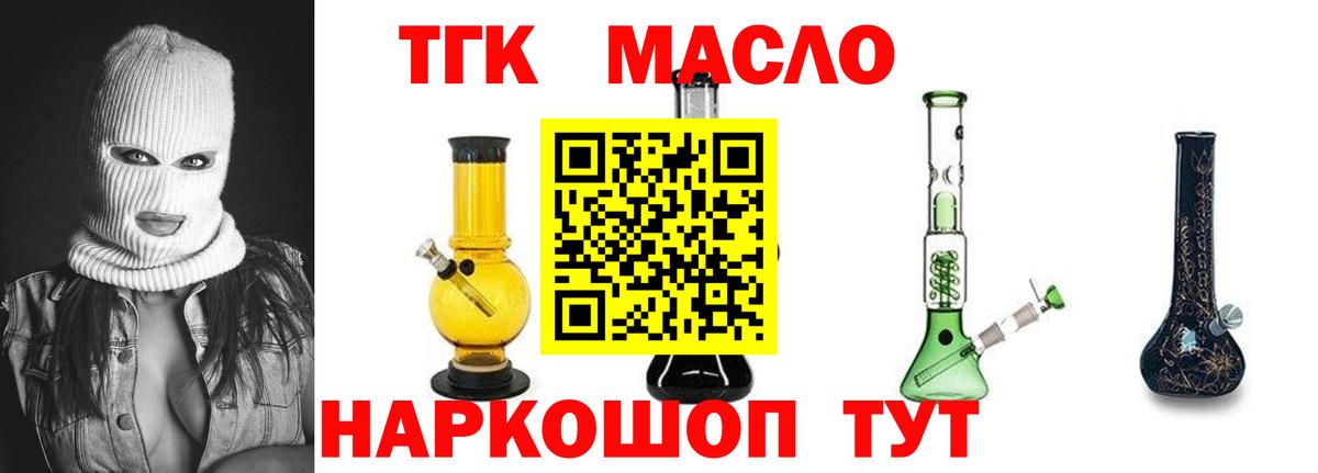 ТГК вейп  ТГК THC oil  Вход с VPN  Кунгур 